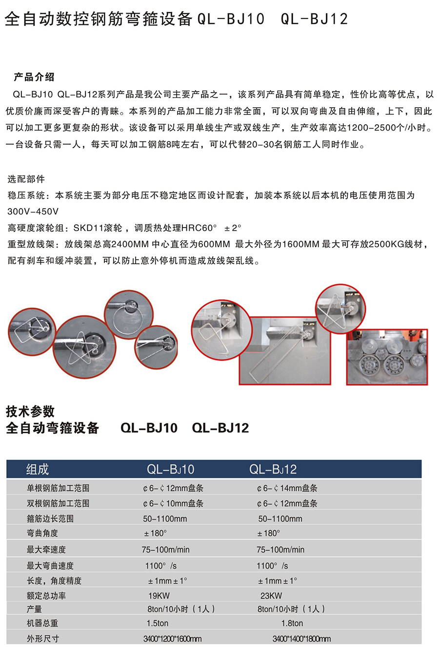 全自动数控钢筋湾箍设备QL-BJ10  QL-BJ12aaa.jpg